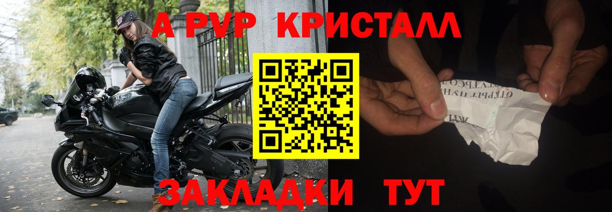 А ПВП кристаллы Курчалой