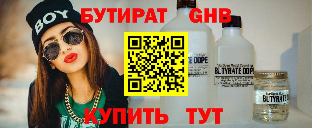 Бутират 99% Курчалой