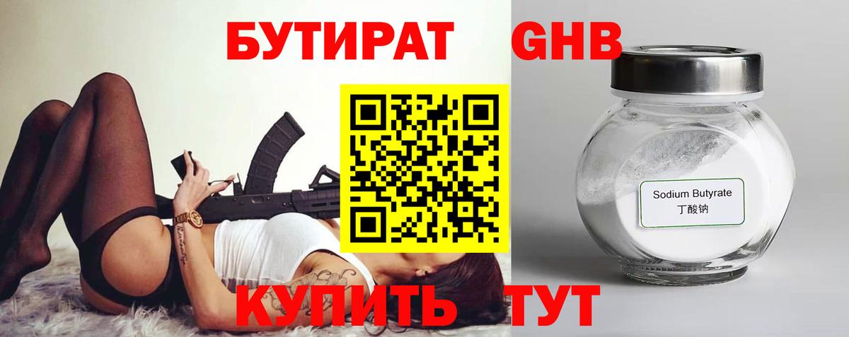 Бутират GHB  БУТИРАТ  Курчалой  Вход с VPN 