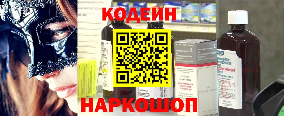 Codein напиток Lean (лин)  Вход с VPN  Курчалой 