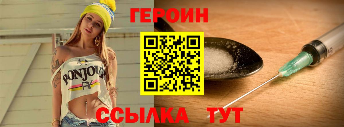ГЕРОИН  ГЕРОИН белый  Вход с VPN  Курчалой 